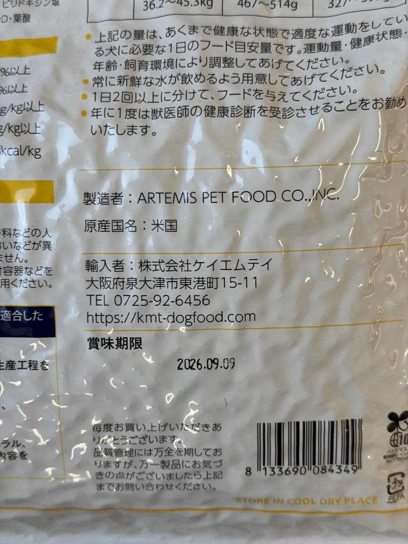 アーテミス　アガリクス　ヘルシーウェイト　小粒　63kg×2