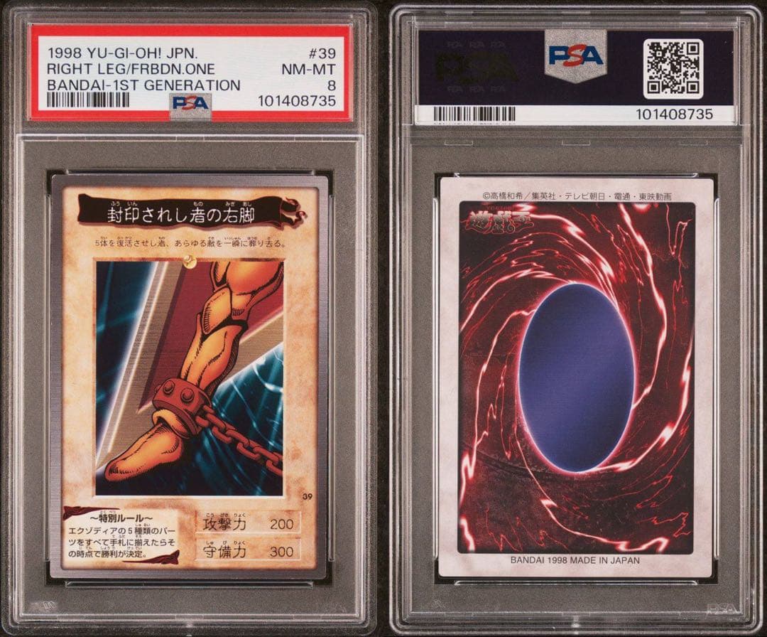 【 鑑定品 PSA 5枚セット 】　美品　封印されしエクゾディア　バンダイ