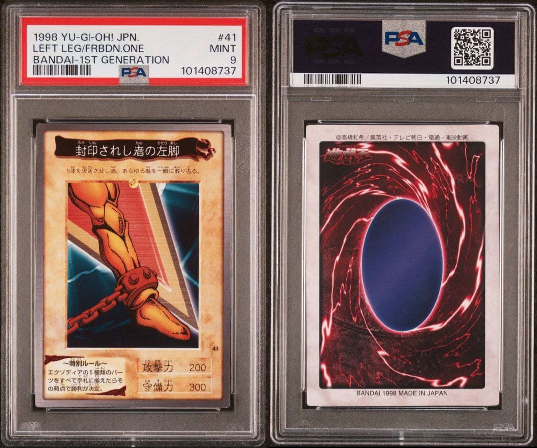 【 鑑定品 PSA 5枚セット 】　美品　封印されしエクゾディア　バンダイ