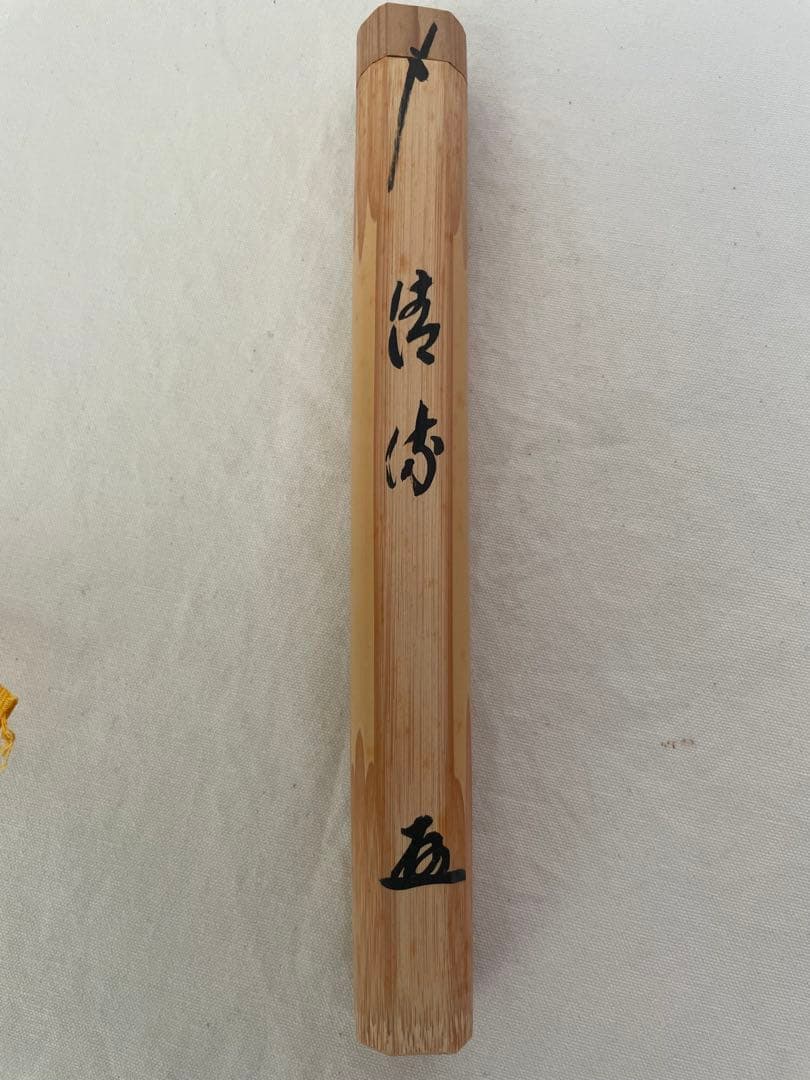 茶道　茶道具　茶杓　⭐︎谷村宗真作　「紫野　黄梅院　小林太玄」銘『清流』　共筒共箱