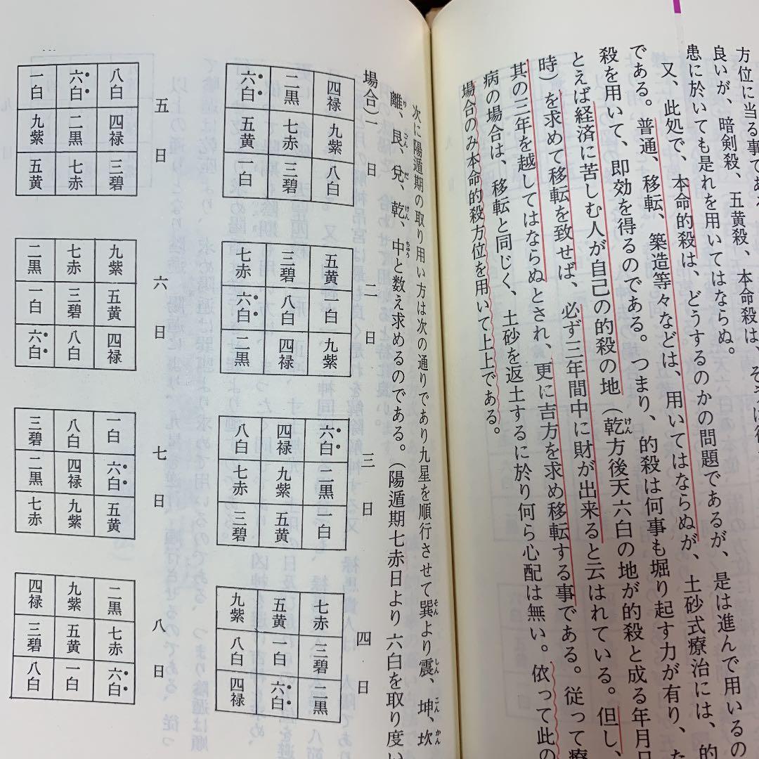 方鑑秘密真伝