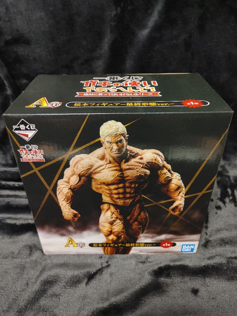 新品・フルコンプリートセット ガキの使いやあらへんで！ 一番くじ