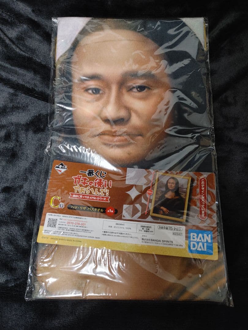 新品・フルコンプリートセット ガキの使いやあらへんで！ 一番くじ