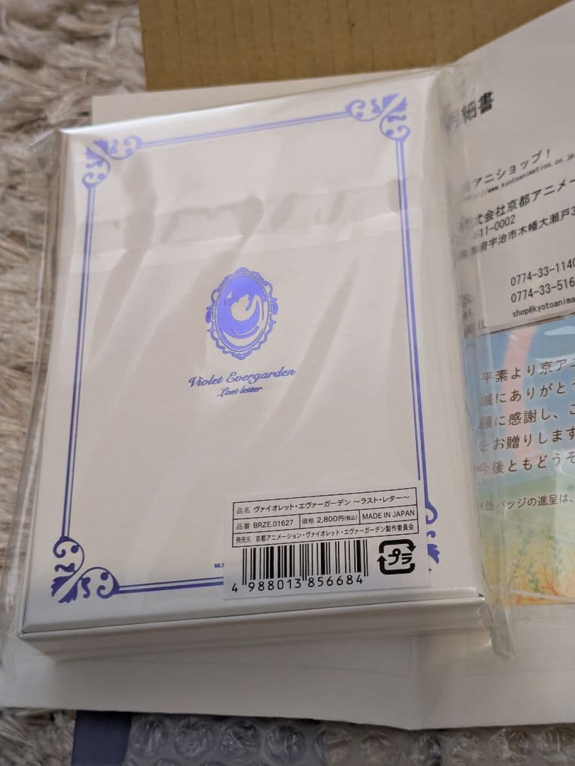 バイオレット・エヴァーガーデン ラストレター　完全受注生産　新品未開封