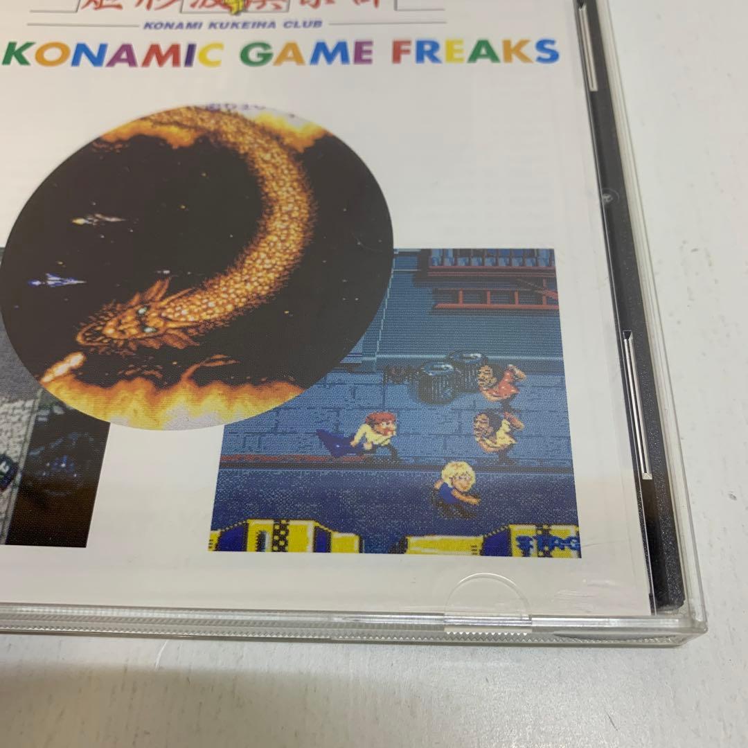 GAME SOUND LEGEND SERIES「コナミック・ゲーム・フリーク…