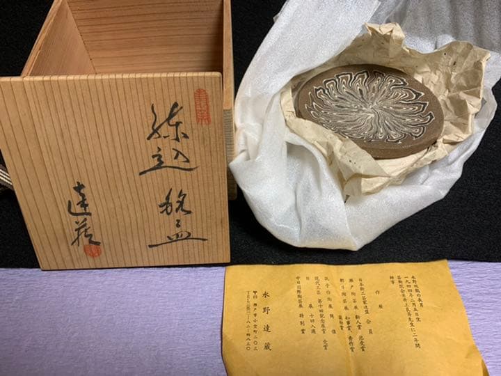 水野達蔵(二代双鶴　水野達三) 練り込み　皿 5枚セット　伝統模様鶉手