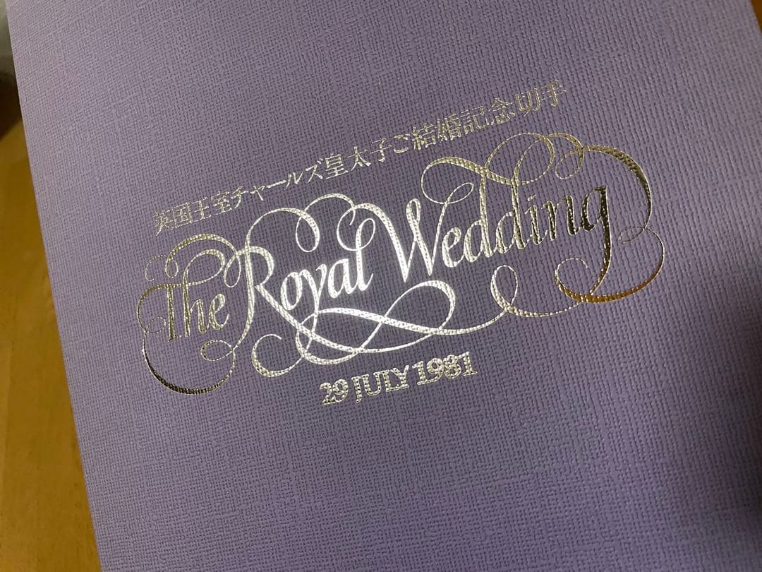 チャールズ皇太子＆ダイアナ妃 結婚記念 切手コレクション（1981年）