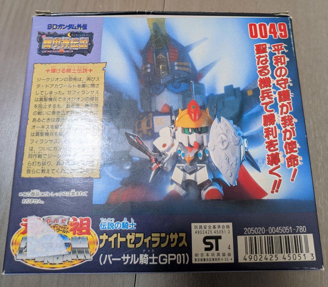 未組立　元祖SDガンダム　0049　ナイトゼフィランサス　バーサル騎士GP01