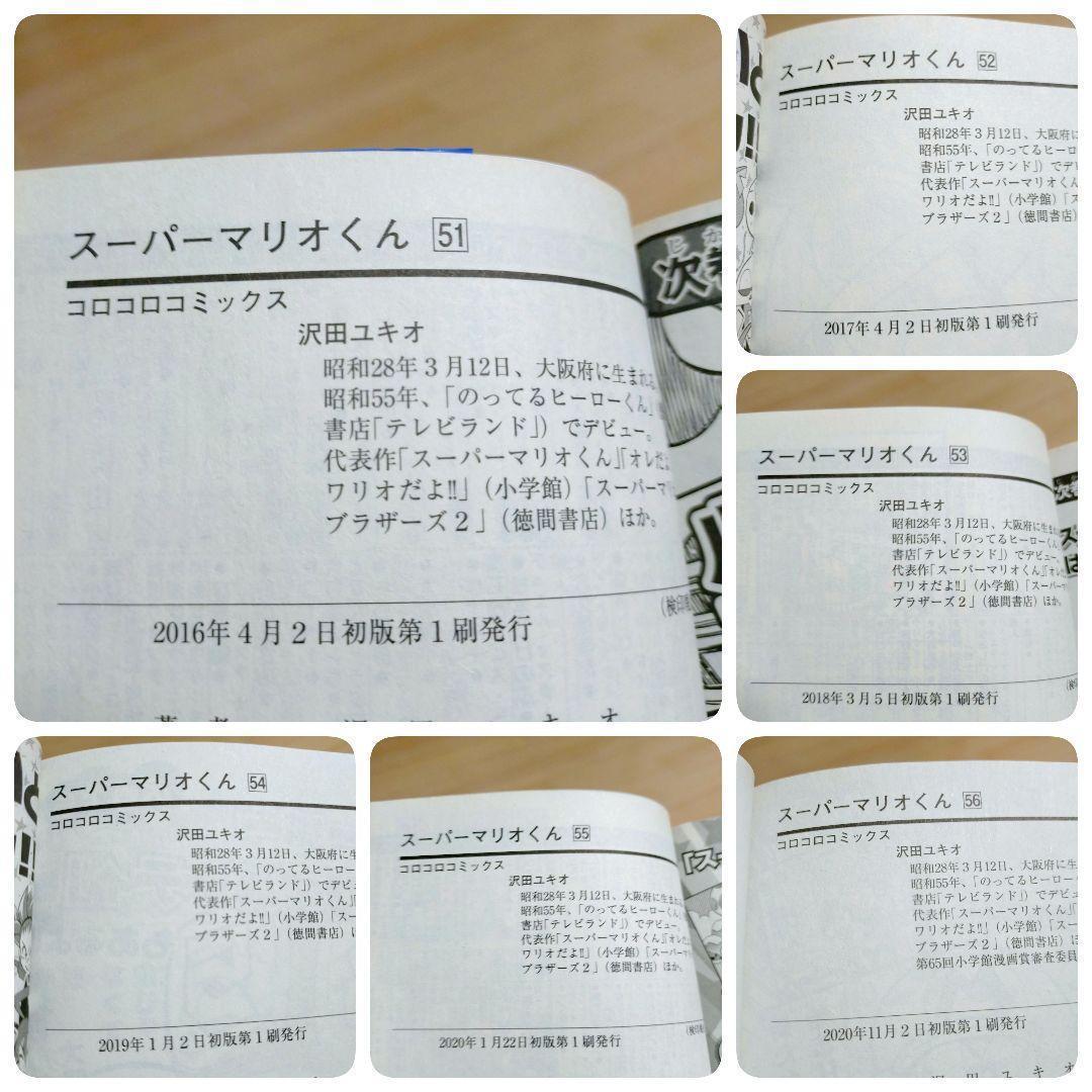 【ステッカー付12冊セット】スーパーマリオくん 51~60巻 全巻初版【送料込】