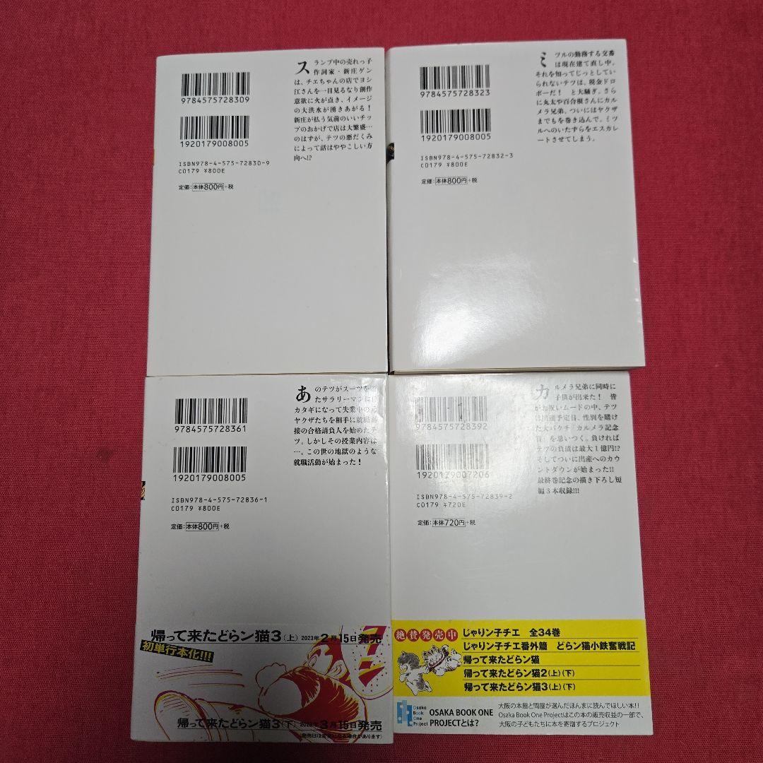 じゃりン子チエ　新装版　全34巻　まんが【文庫版】はるき悦巳　除菌済　文庫