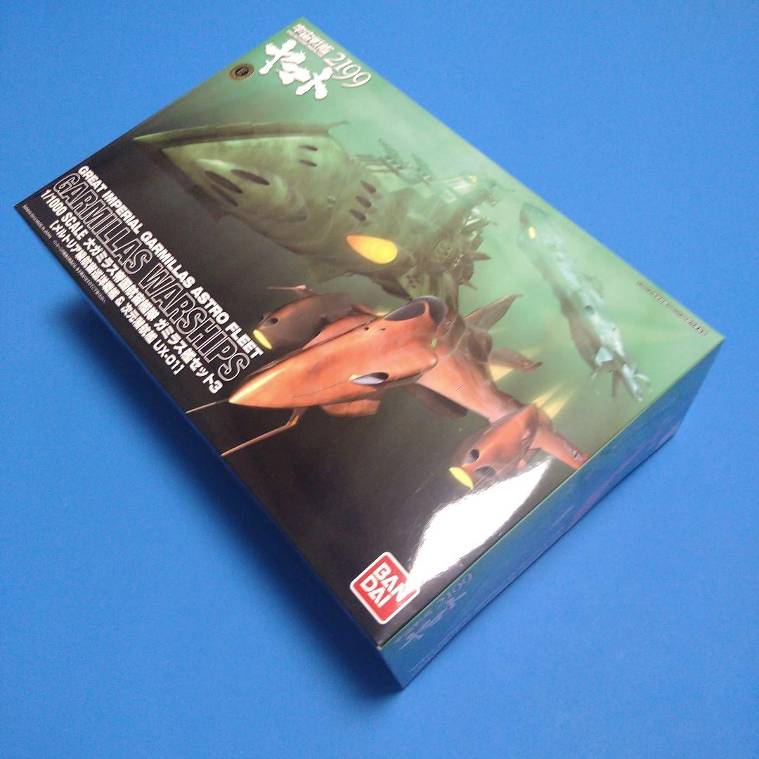 1/1000 ガミラス艦セット3メルトリア級航宙巡洋戦艦&次元潜航艇UX-01