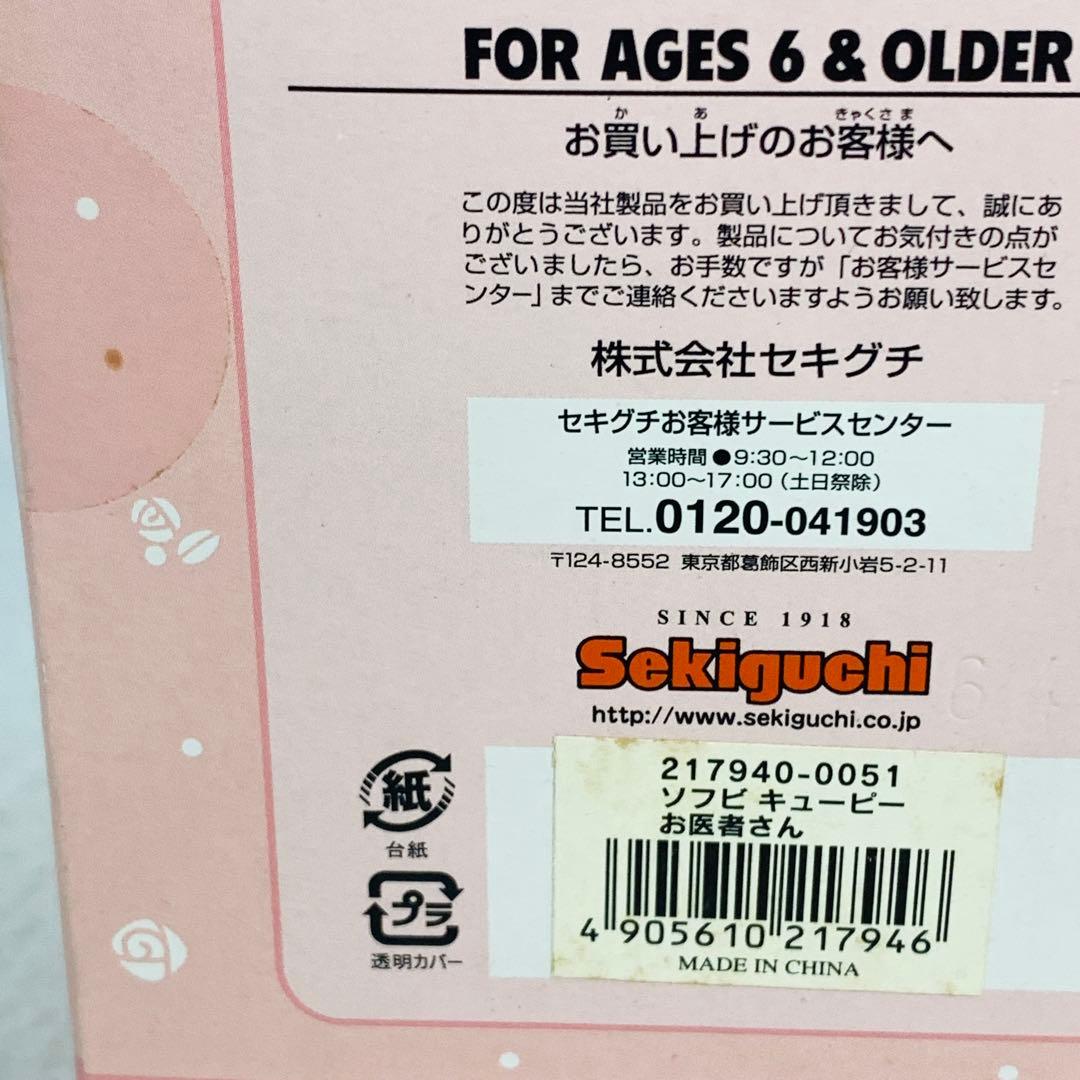 【未開封品】セキグチ　キューピードール　ソフビ　フィギュア　お医者さん　聴診器