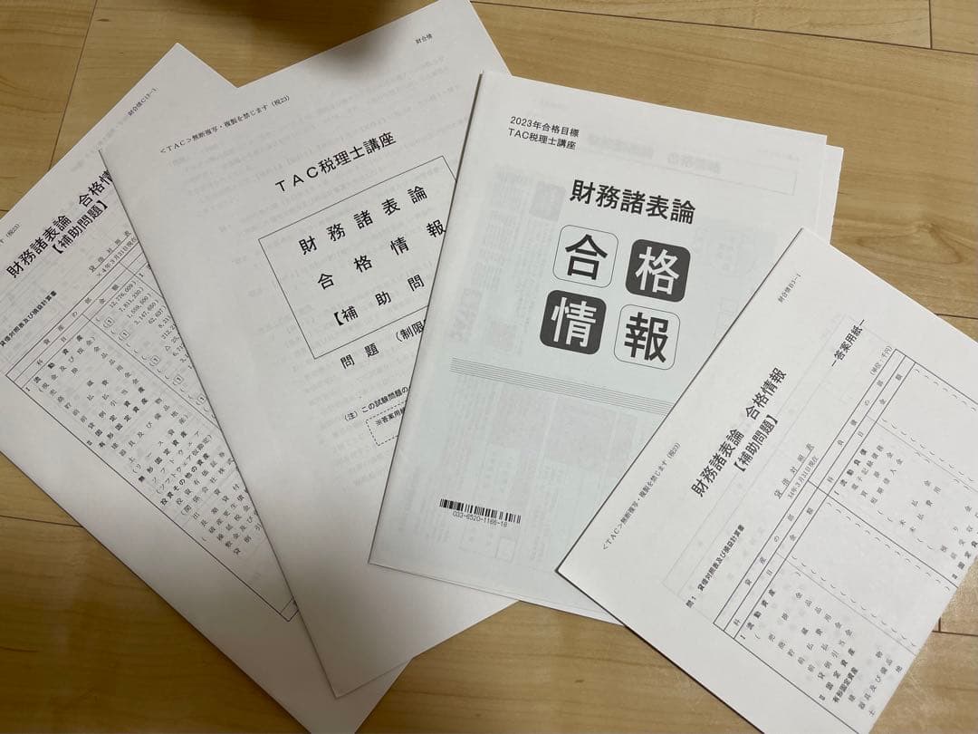 TAC 財務諸表論 税理士 2023