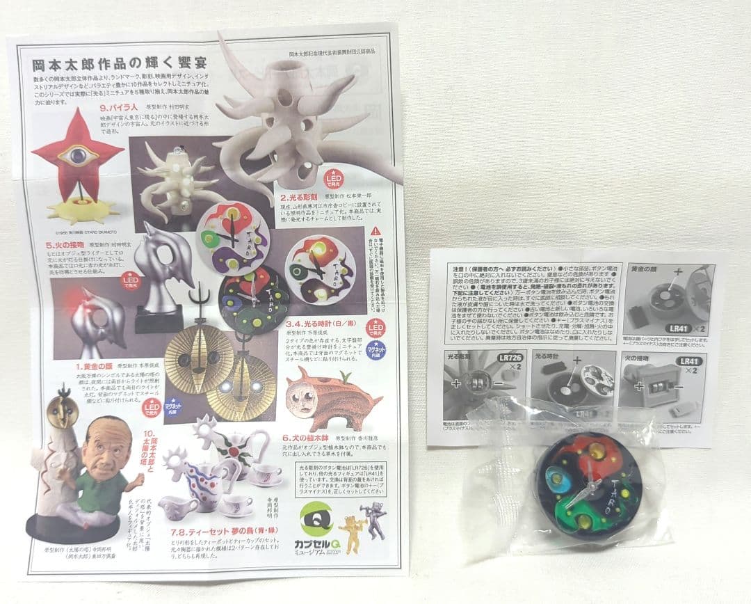 光る時計 黒 岡本太郎 アートピース集