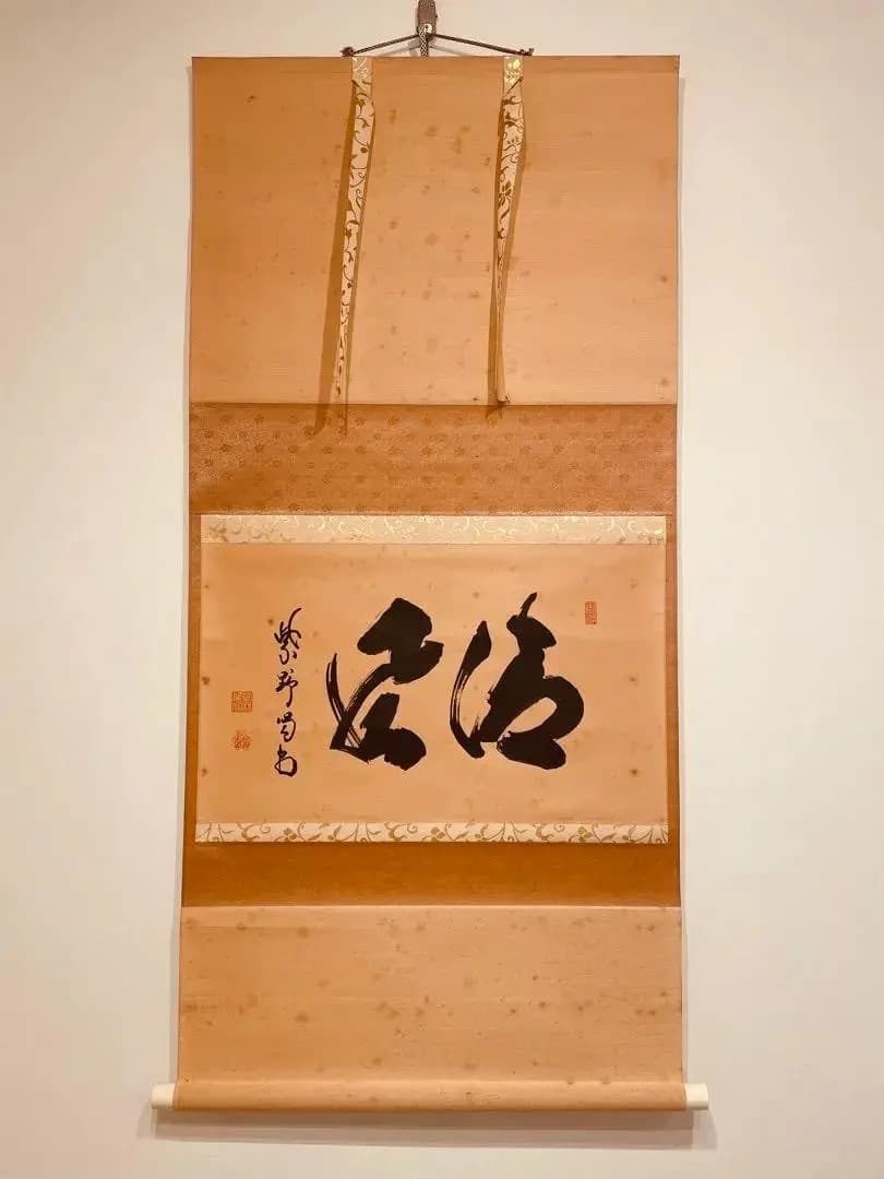 2265 細合喝堂「清風」 共箱 肉筆 紙本 書 掛軸 臨済宗