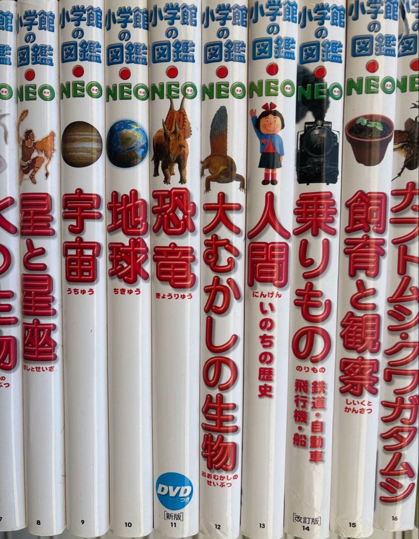 小学館の図鑑NEO 1〜21巻 DVD付き