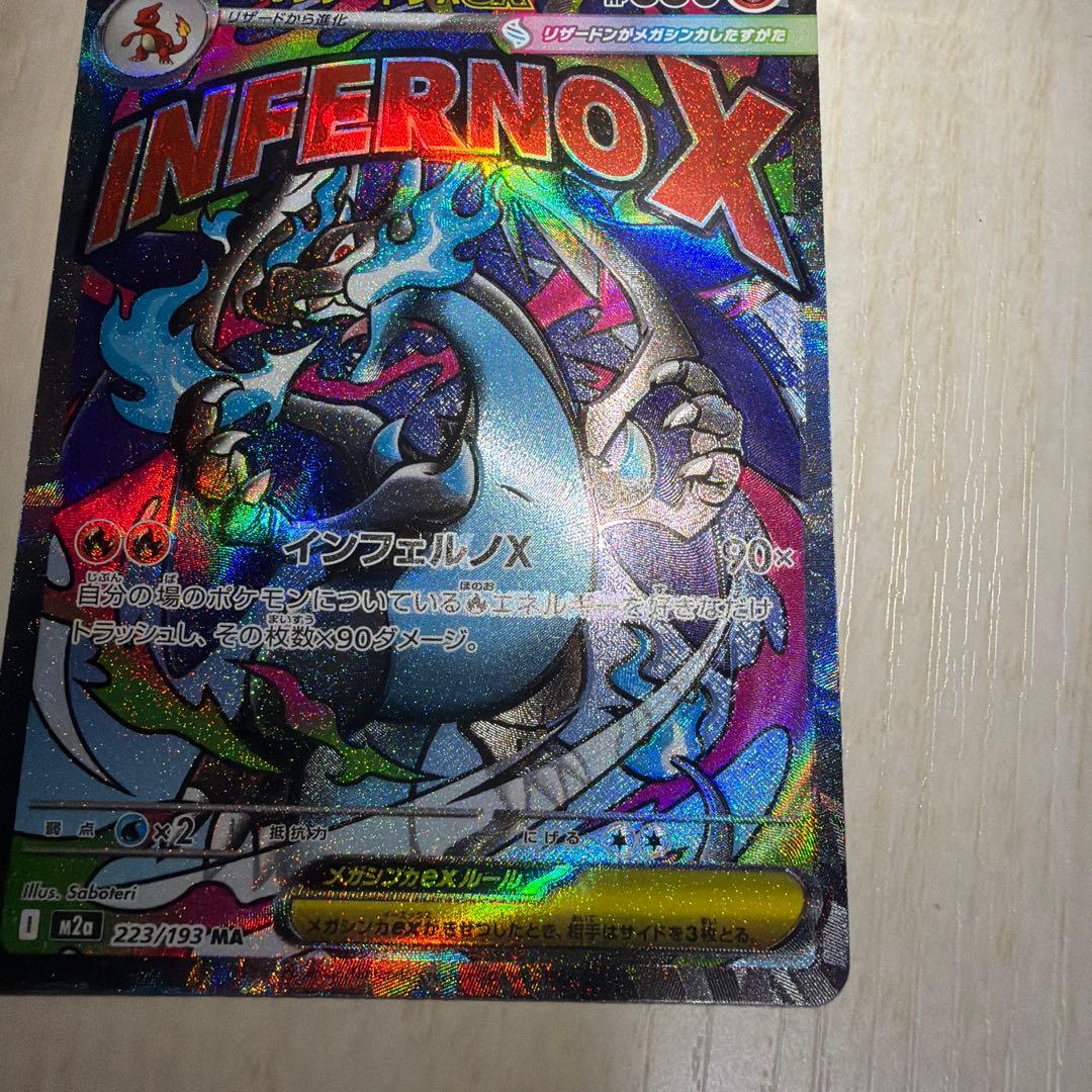 メガリザードンxex 223/193 MA 中国語箔押しエラー品