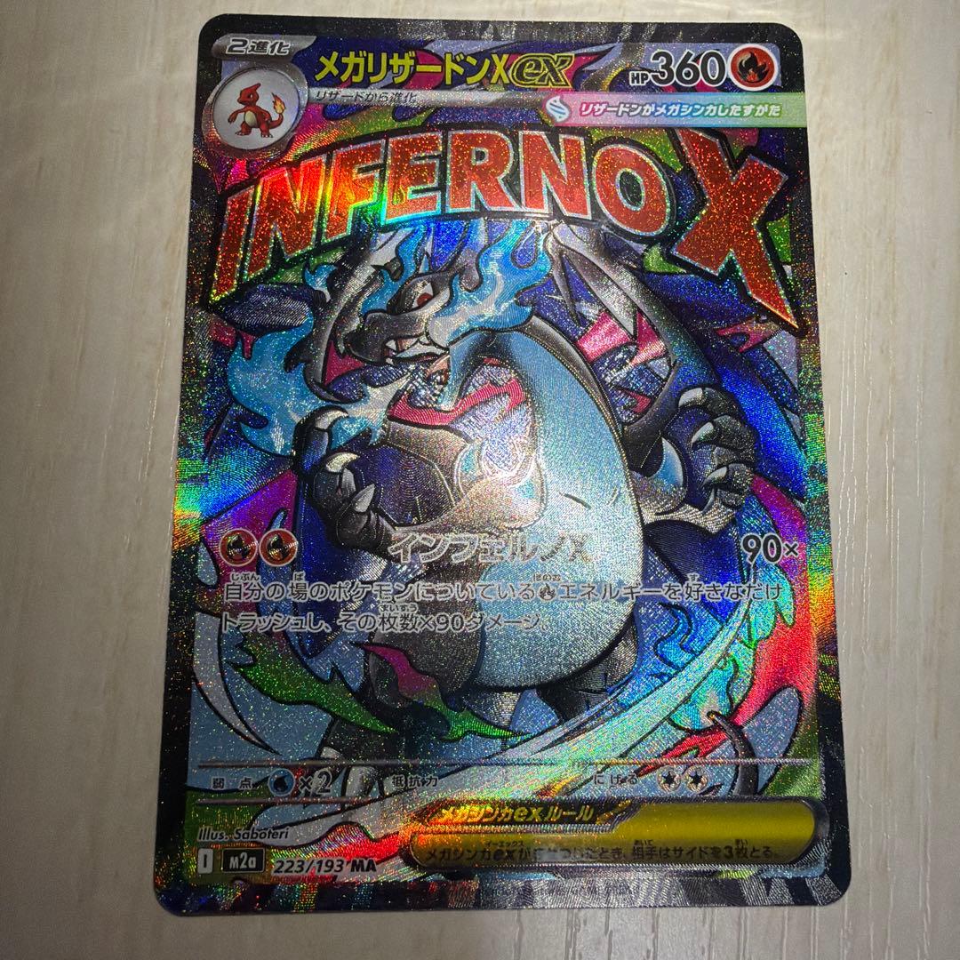 メガリザードンxex 223/193 MA 中国語箔押しエラー品