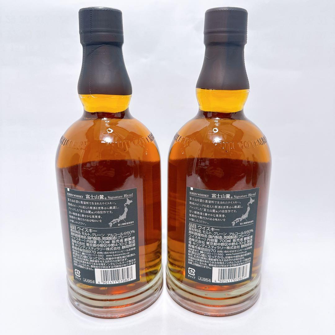 富士山麓 Signature Blend シグネチャーブレンド／ 2本セット