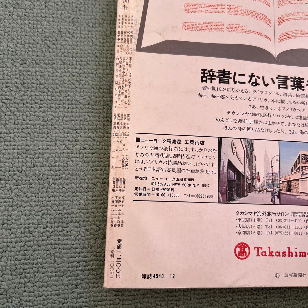 Made in U.S.AAmerica 1976 EDWIN カタログ