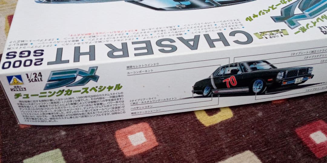 アオシマラメチューニングカー2台セット