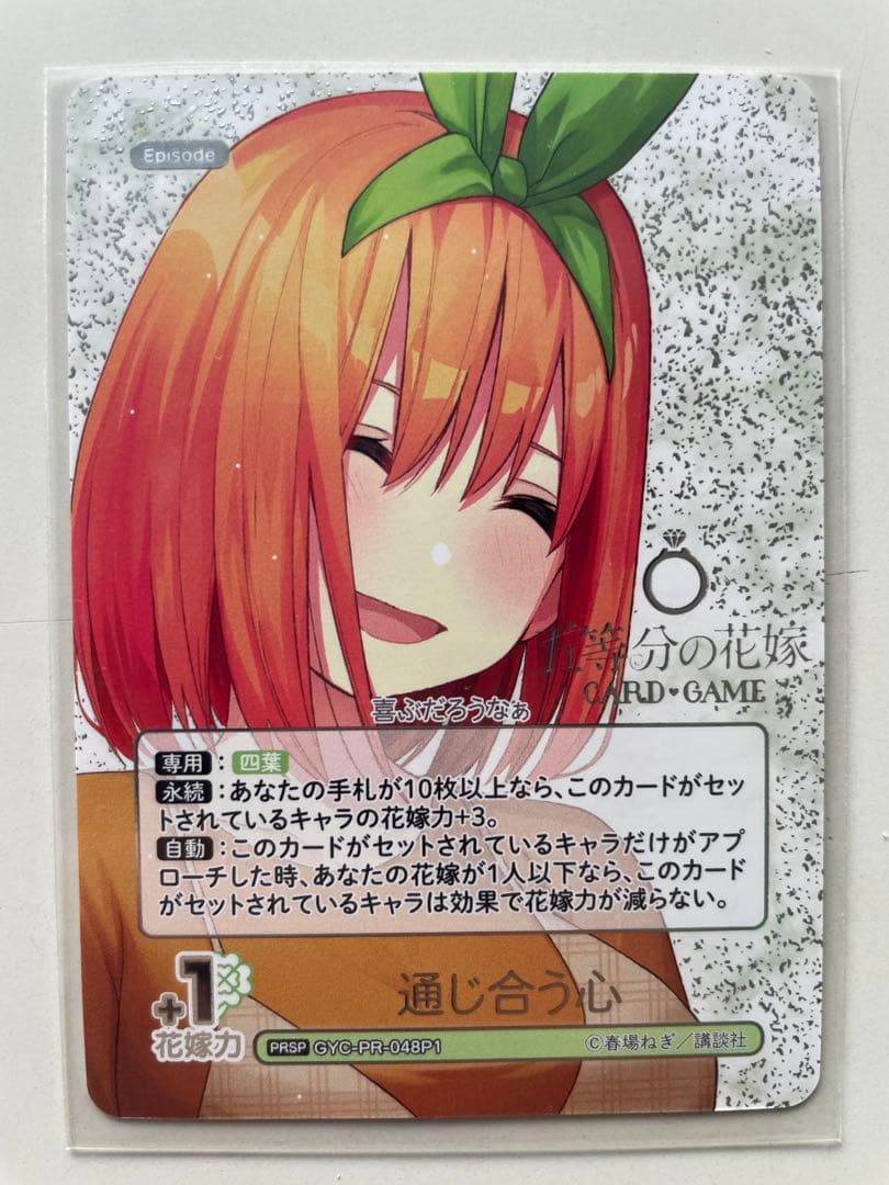 五等分の花嫁　ごとかど　カードゲーム 偶然のない夏休み SPまで