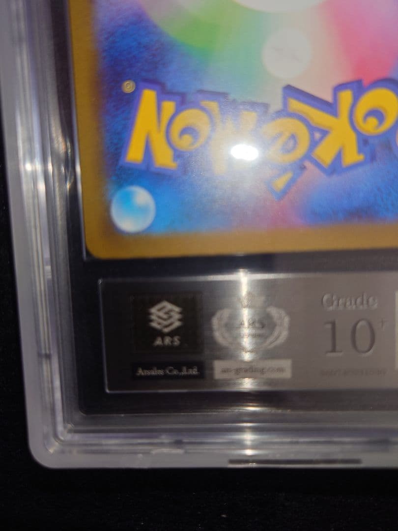 【ARS10＋】リザードンex sar ARS10+ ARS鑑定10+