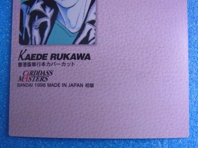 スラムダンク　31　流川楓　カードダスマスターズ　井上雄彦イラストコレクション