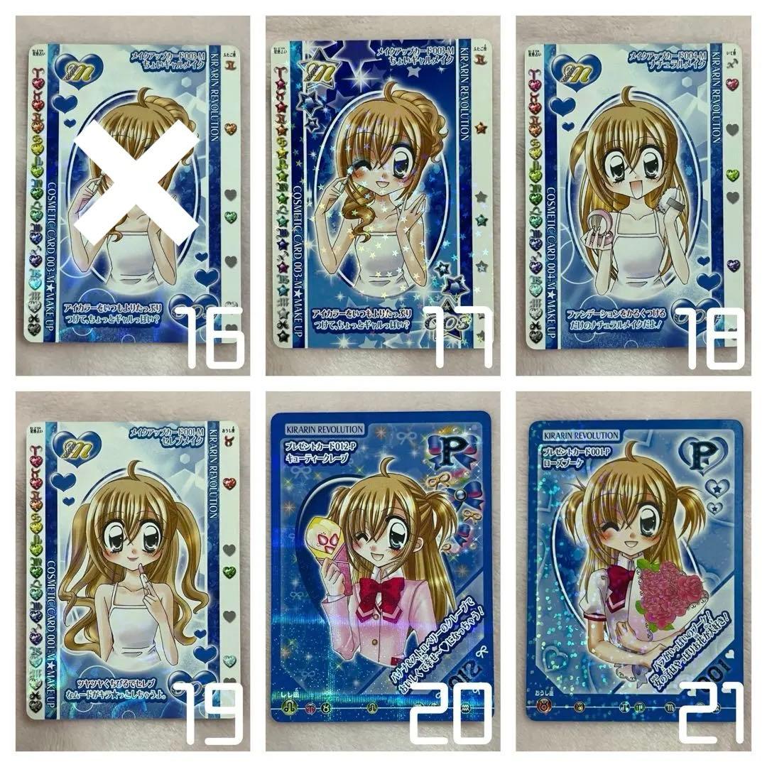 きらりんレボリューション メイクアップカード 即購入不可