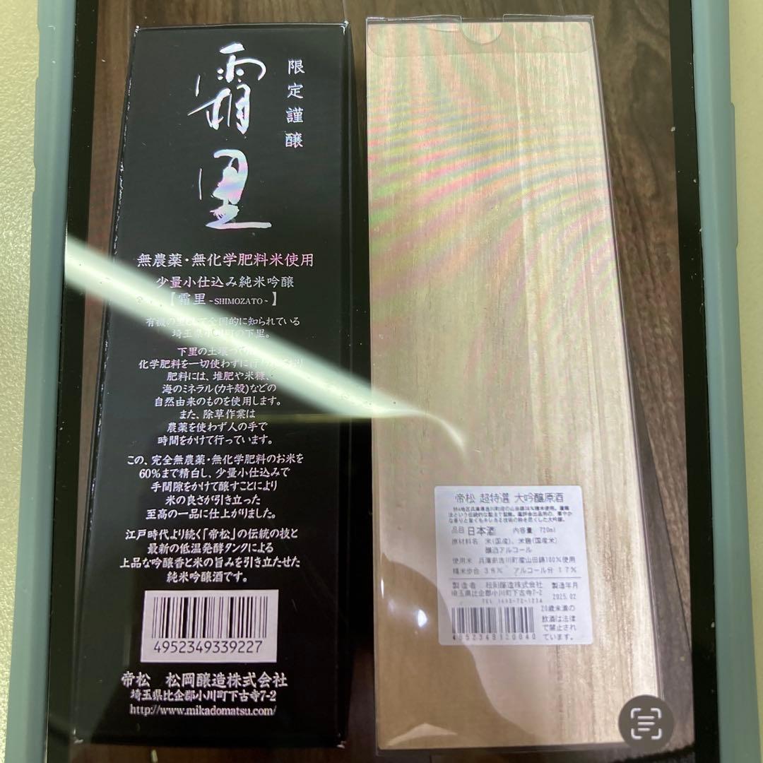 霧里 大吟醸 720ml 限定醸造、超特選大吟醸