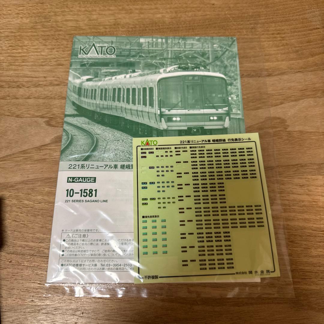 【美品】KATO 221系リニューアル車 嵯峨野線 10-1581