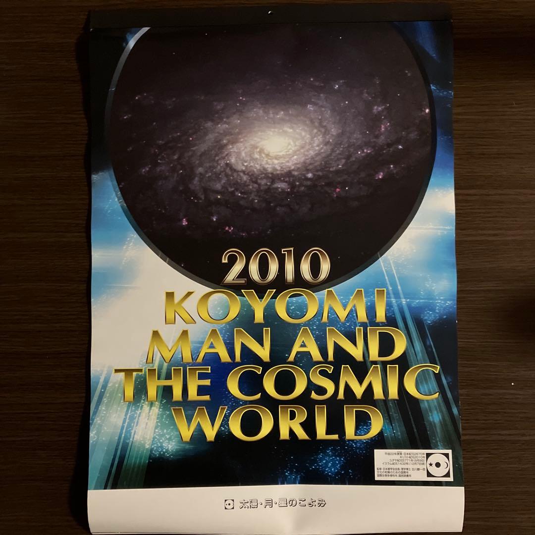 月光天文台 太陽・月・星のこよみ カレンダーセット 2002〜2022