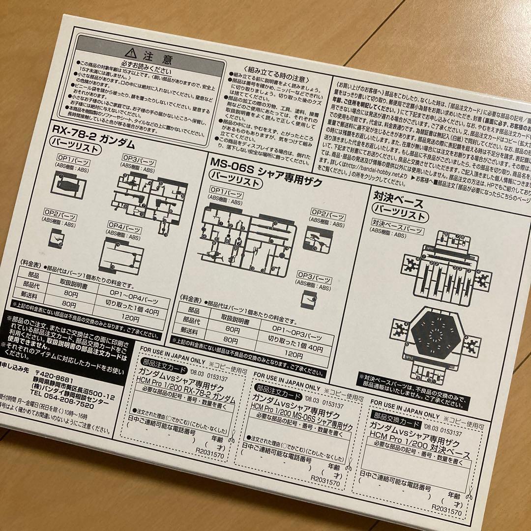 【即購入ok!!】ガンダムvsシャア専用ザク(劇場版DVD BOX発売記念セット