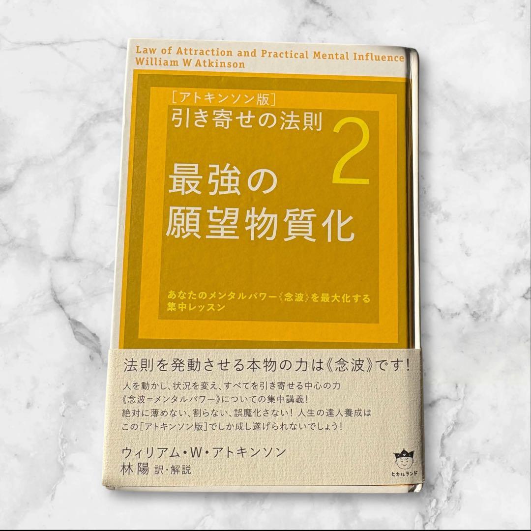 ウィリアム・アトキンソン著 引き寄せの法則 本 3冊セット 成功 願望 実現