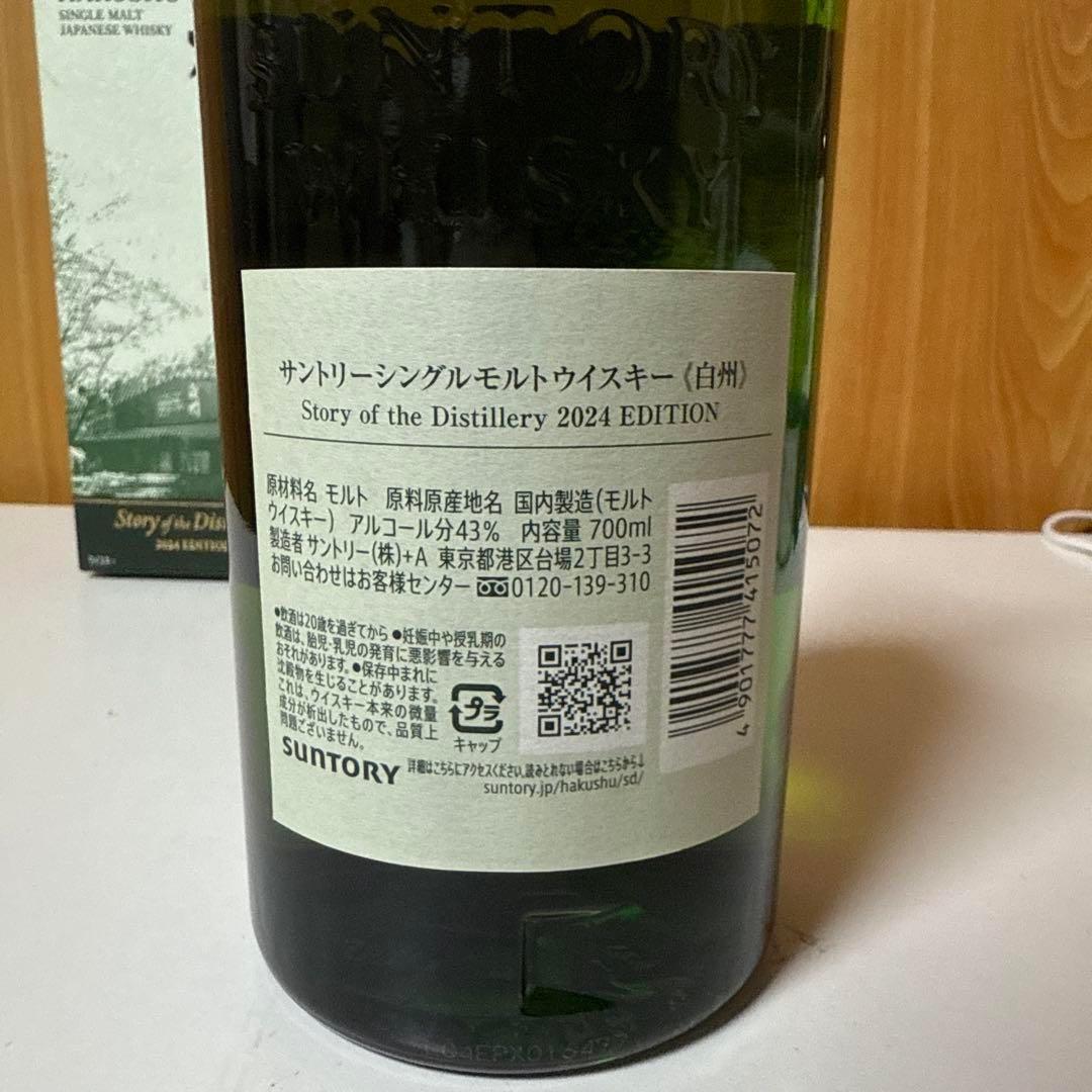 ☆THE HAKUSHU シングルモルトウイスキー 2024 700ml