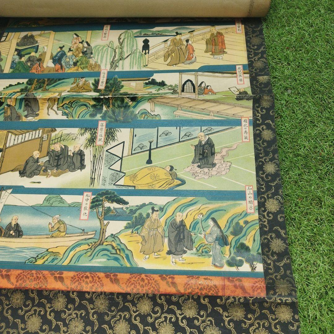 絵巻 掛け軸　掛軸 蓮如上人御遺徳繪傳 愛知県亀崎町 聖跡興隆會