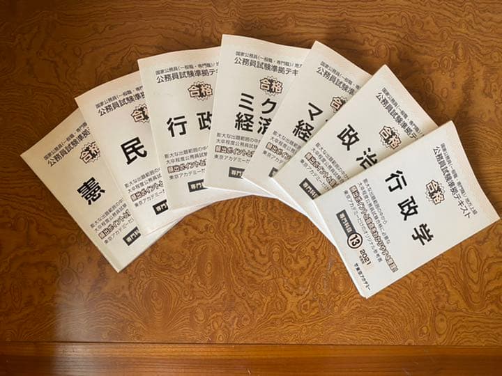 2021年度版　公務員試験参考書　東京アカデミー通信講座