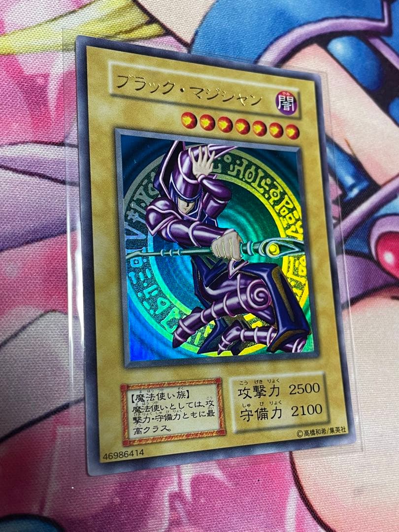 ブラック・マジシャン　初期　ウルトラ　遊戯王