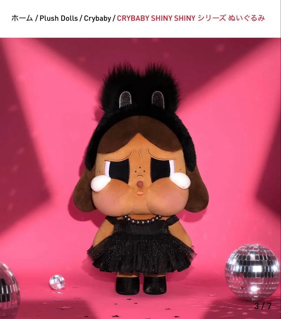 cry baby secret 400%クライベイビーぬいぐるみセット