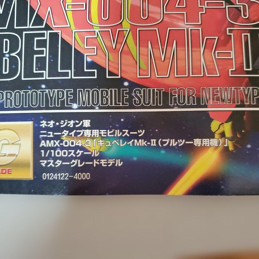 ロボット AMX-004-3 QUBELEY Mk-II 1/100 MG