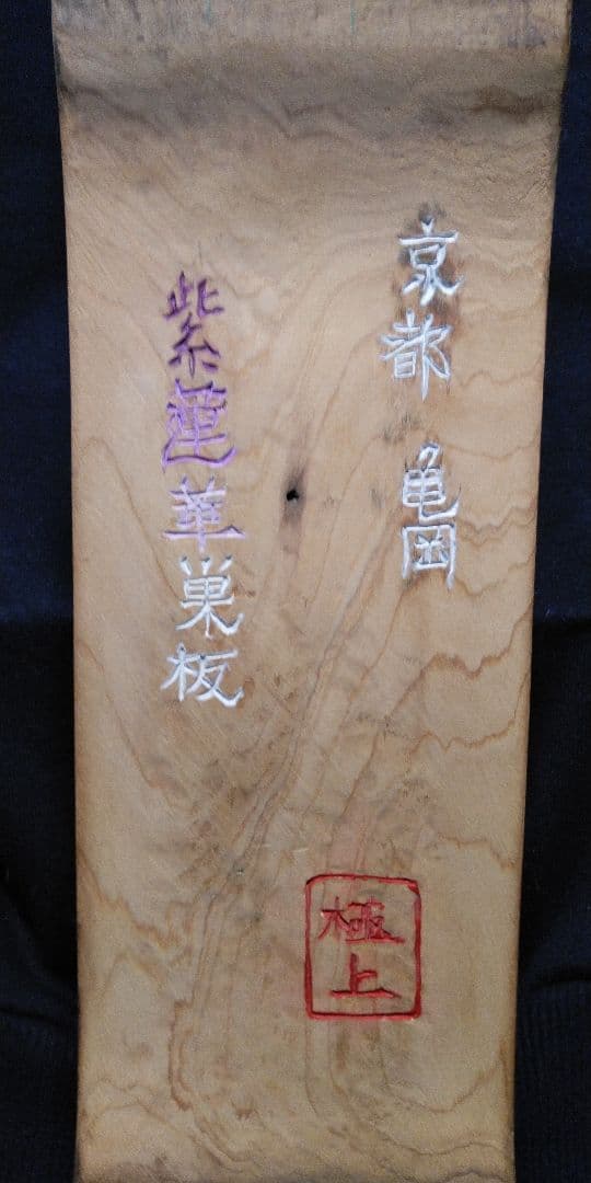 天然砥石