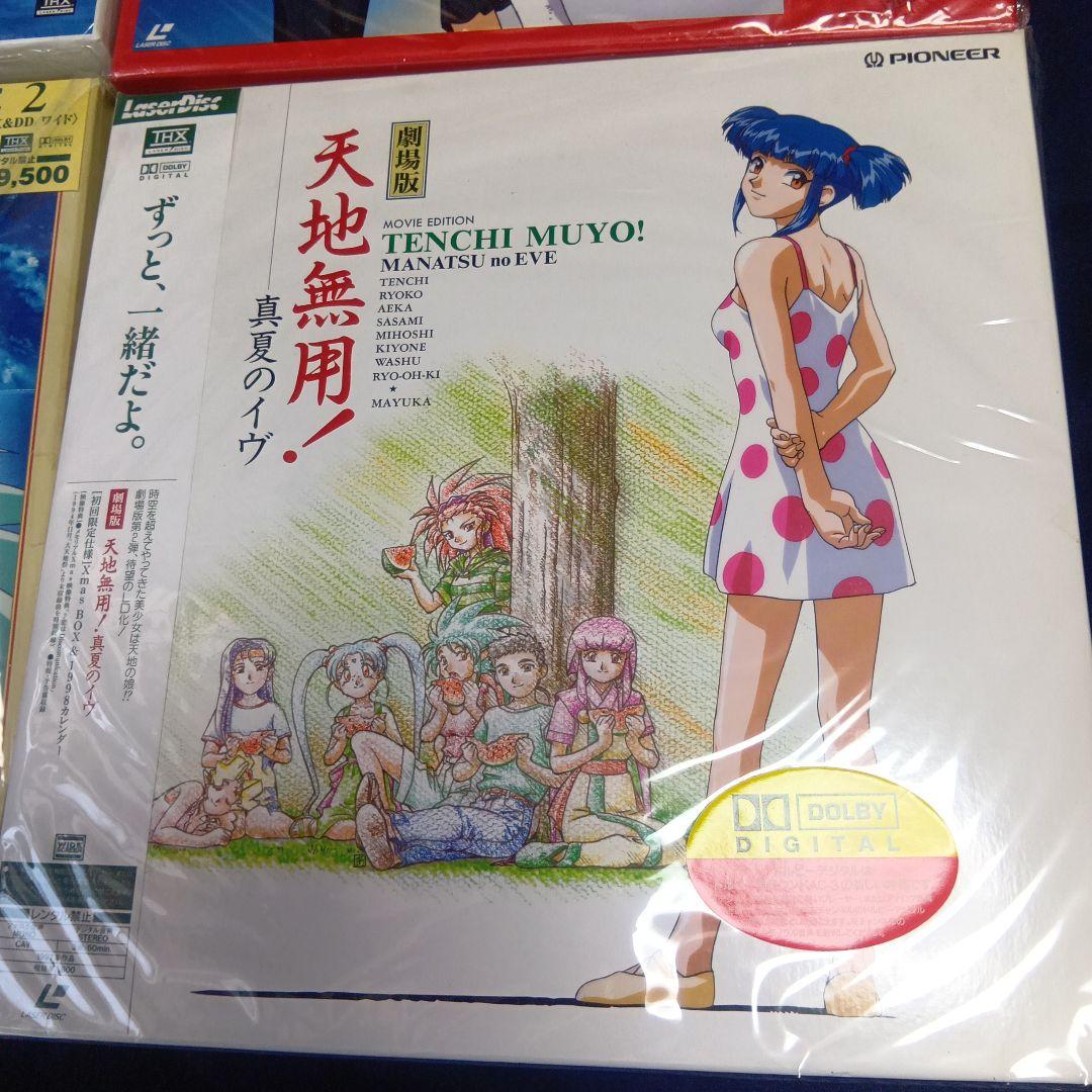 劇場版　天地無用！シリーズ　レーザーディスク