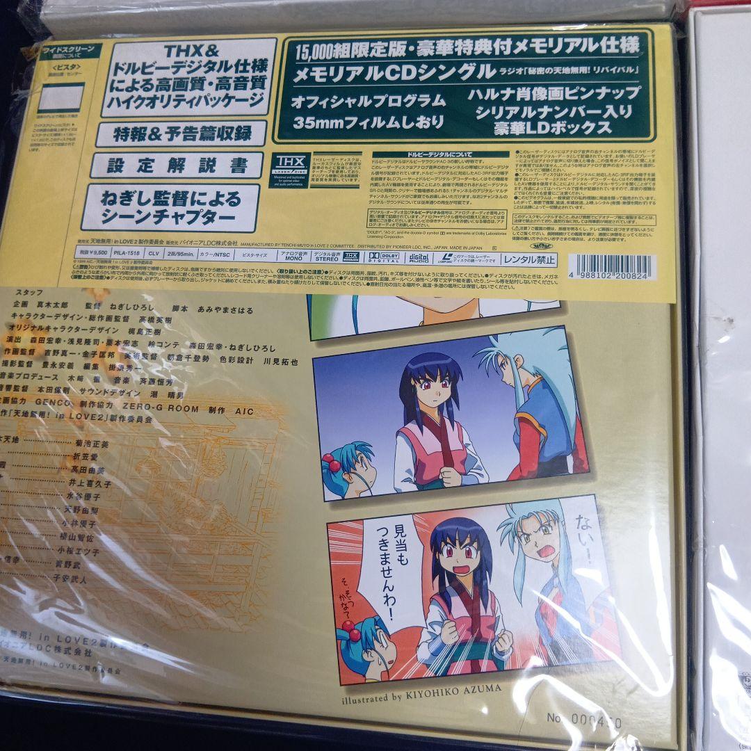 劇場版　天地無用！シリーズ　レーザーディスク