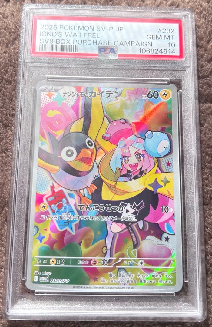 ポケモンカードPSA10まとめ売り