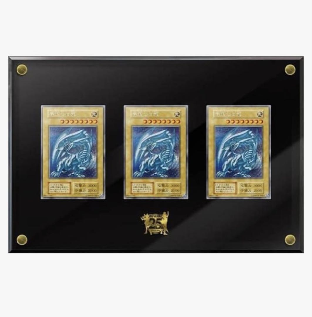 完全未開封　遊戯王OCG 25周年記念トリプルカードセット