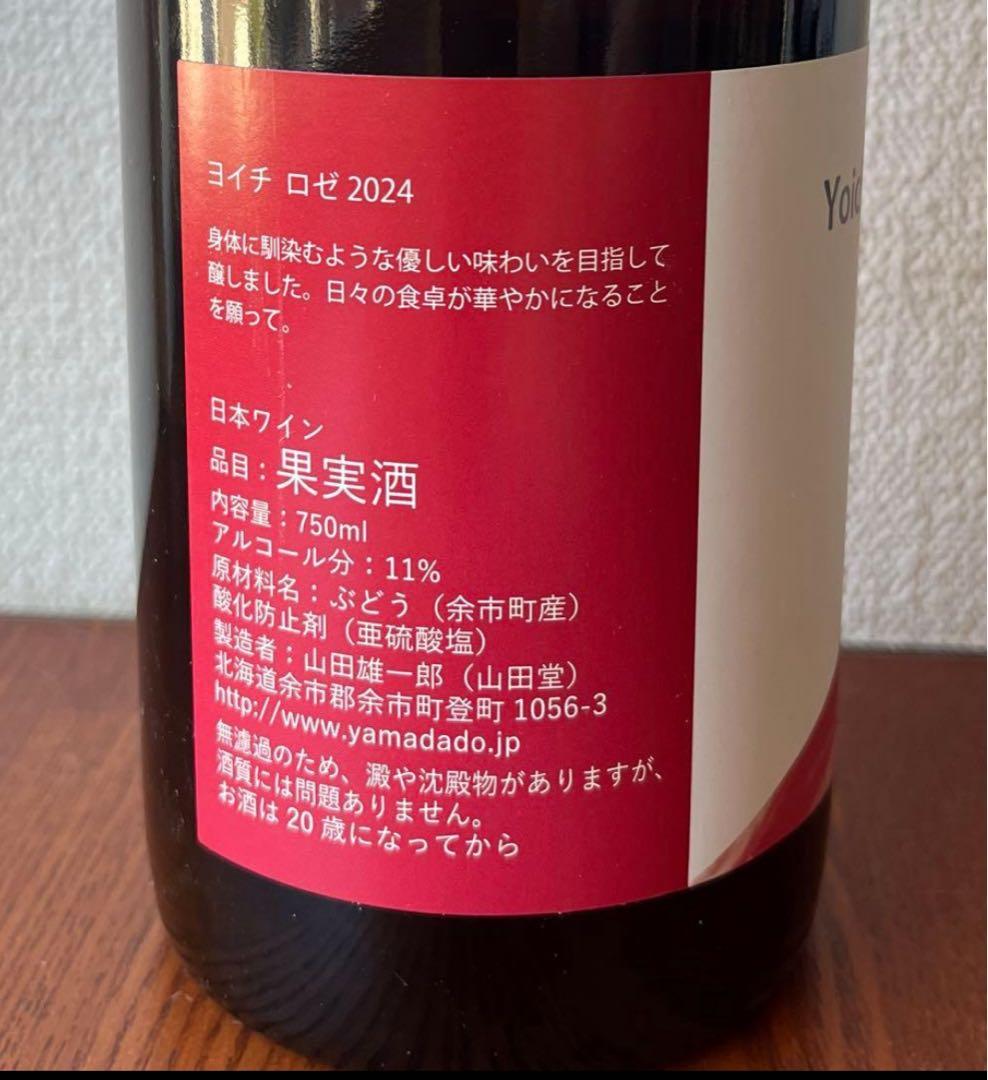 山田堂 ヨイチ ロゼ 2024