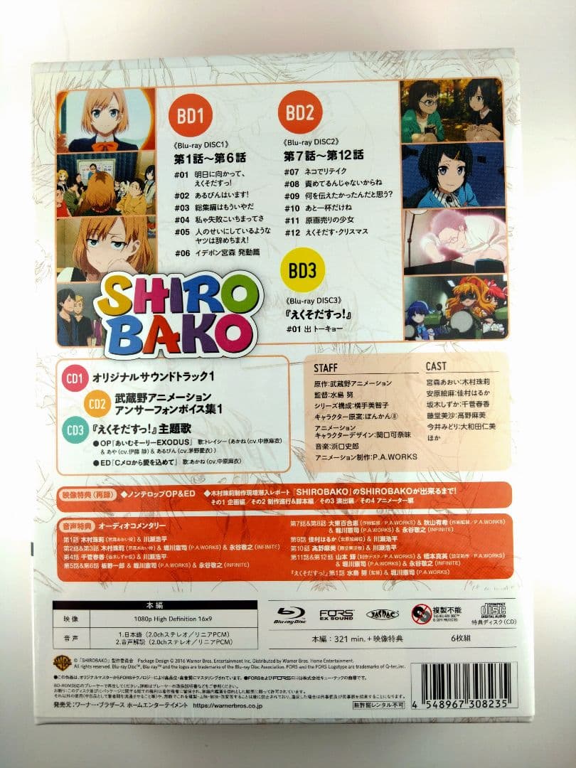 SHIROBAKO Blu-ray プレミアムBOX vol.1〈初回仕様版・…