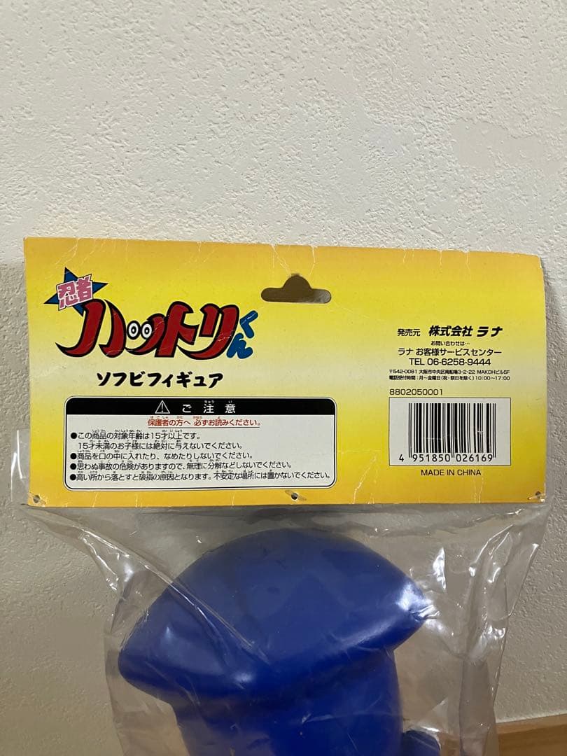 \"激レア“RUNAソフビフィギュア　忍者ハットリくん只今参上200mm
