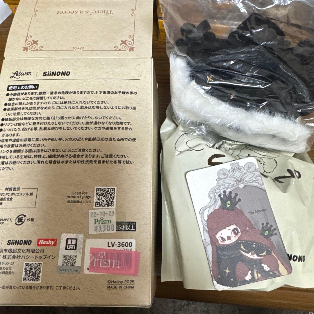 SIINONO シノノ ぬいぐるみ　シークレット