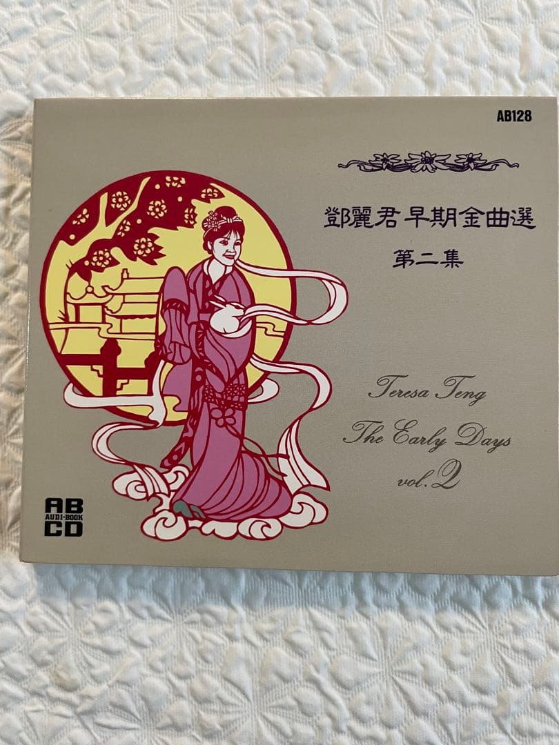 鄧麗君早期金曲選、同第二集/テレサ•テン/アーリー•デイズ/中村とうよう選曲解説